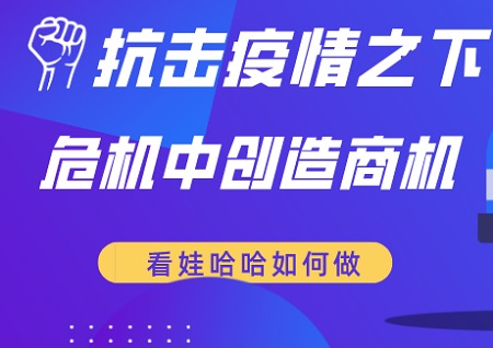 危机中创造商机丨看娃哈哈通过社交电商领航轻创业新财富