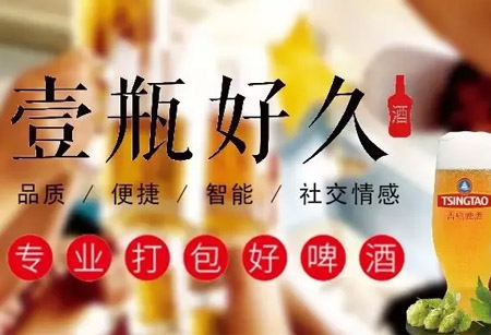 门店自提+外卖配送，青岛啤酒尝试用社区新零售卖鲜啤