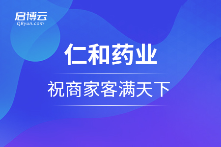 仁和药业跨足新零售，万店齐开的背后是如何实现的？